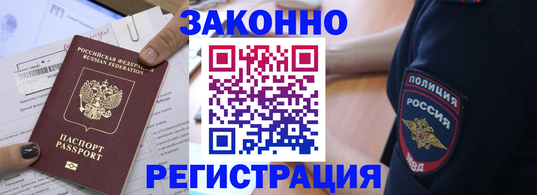 временная регистрация собственник в Шебекино