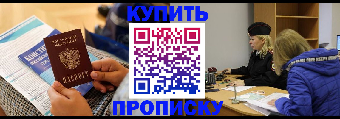 временная регистрация законно в Шебекино