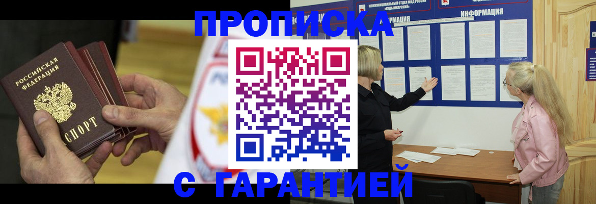 прописка иностранных граждан в Шебекино
