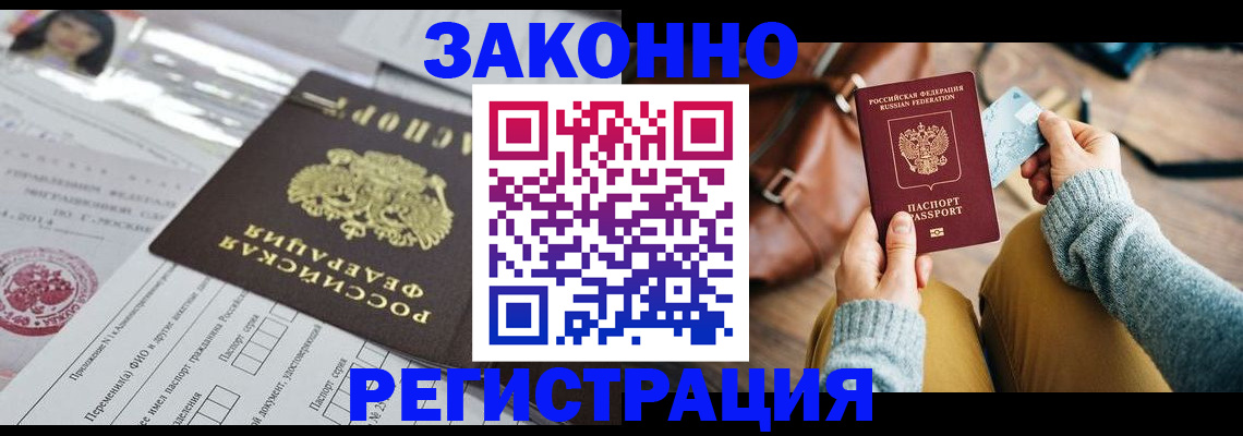 временная регистрация в Шебекино