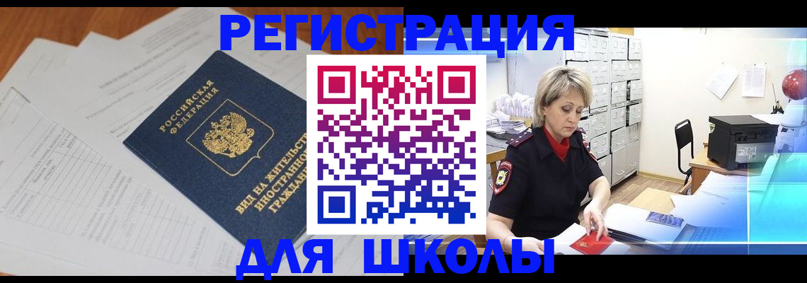 прописка штамп в Шебекино