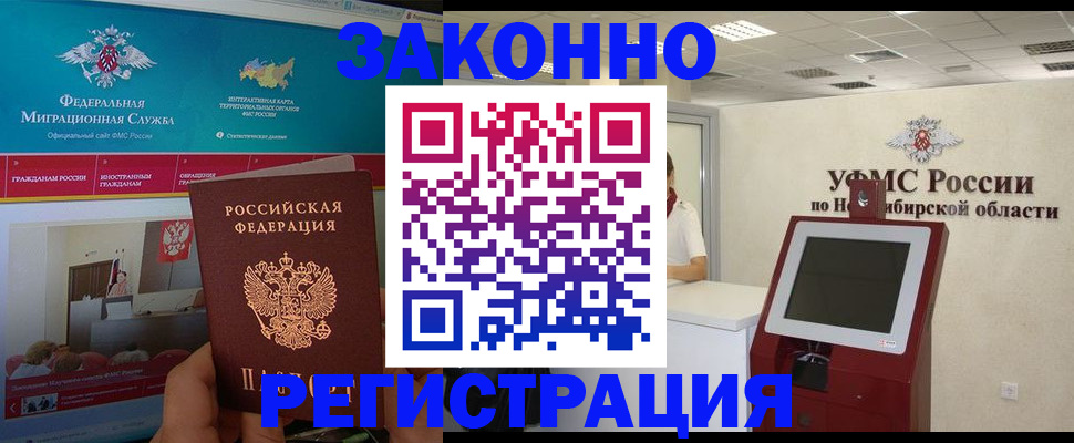 прописка штамп в Шебекино