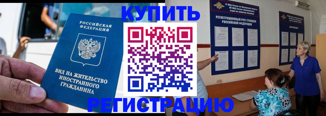 миграционный учет в Шебекино